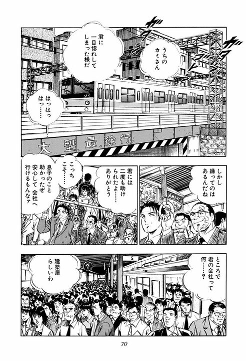 生意気なクソガキに鉄拳制裁はアリ？　『サラリーマン金太郎』第3話が突きつけた親の愛情の深さ_14