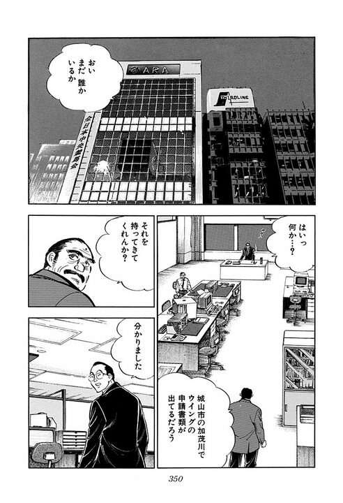 “頭の良さ”とは何のこと? 学生時代は吸収する能力、社会人はその正反対の…『サラリーマン金太郎』が描いた仕事論_53
