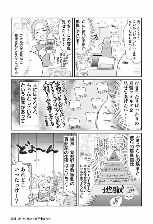 「このままだと1.3億円の負債」宣告で目が覚めた！ テレ東社員＆漫画家の真船佳奈が行き当たりばったり人生から抜け出した方法_12
