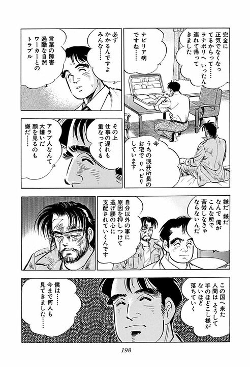 【日本の常識は通じない】鉄パイプ、ナイフ、警官の発砲…　ついに牢屋に入れられた金太郎の海外赴任が過酷すぎる_32