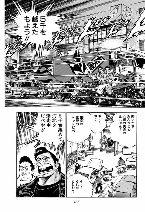 現役サラリーマンが6000台を率いて役所やヤクザ事務所に特攻…　『サラリーマン金太郎』の規格外すぎる報復_22