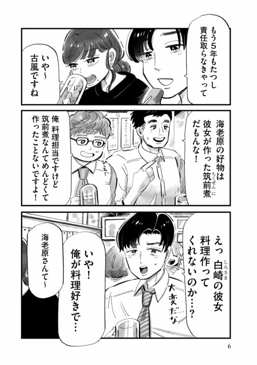 《漫画あり》ザ・昭和ハイスペ男が壁にぶち当たる話題作「じゃあ、あんたが作ってみろよ」。漫画家・谷口菜津子が考えるジェンダー描写の難しさ_4