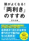 文字を書く、絵や図形を描く、ボールを投げる‥あなたの利き手はどっち？ 利き手でわかる、右脳と左脳の活性の度合い_4