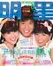 月刊明星 昭和58年8月号