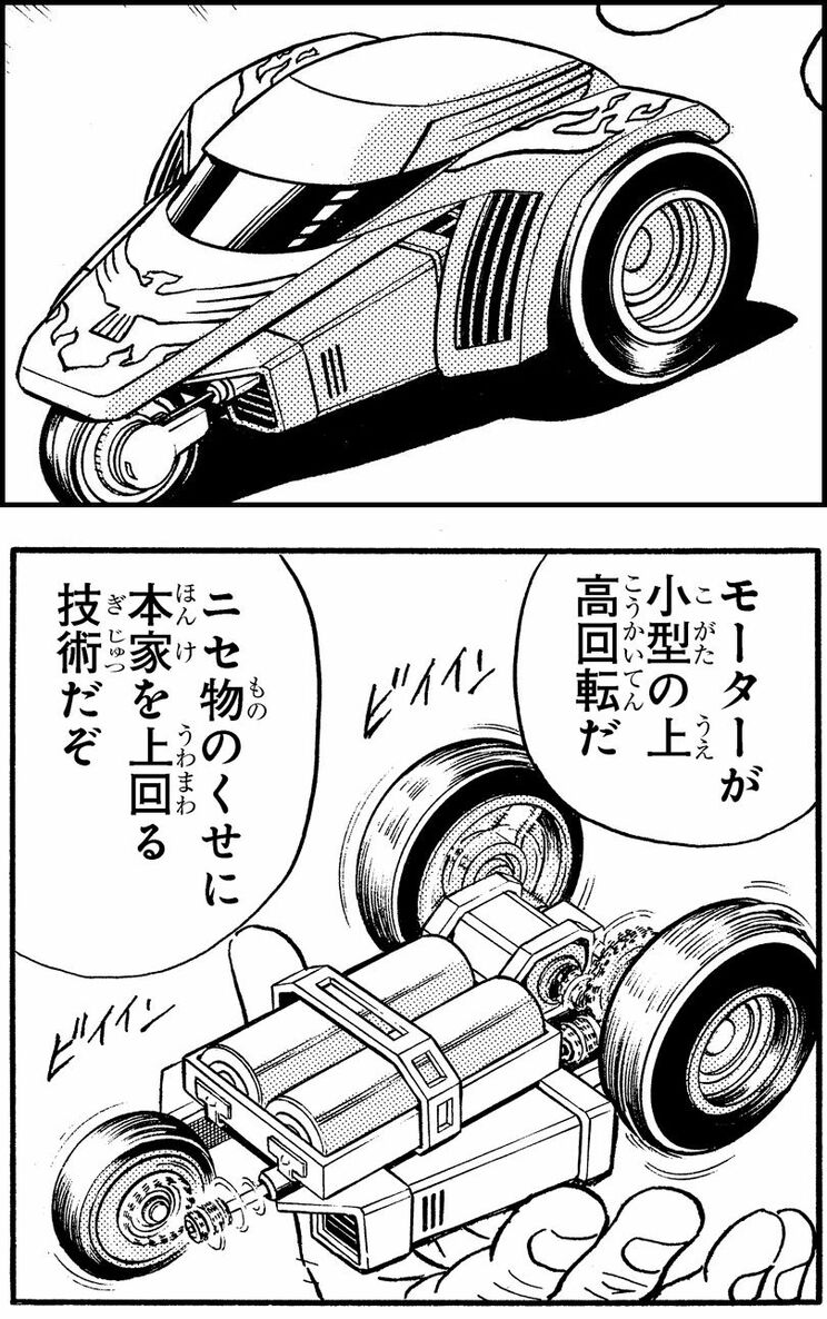 「疾走ミニ3駆の巻」（ジャンプ・コミックス176巻収録）より。『こち亀』作中ではミニ四駆よりも先に、パチモノ商品「ミニ3駆」が登場……