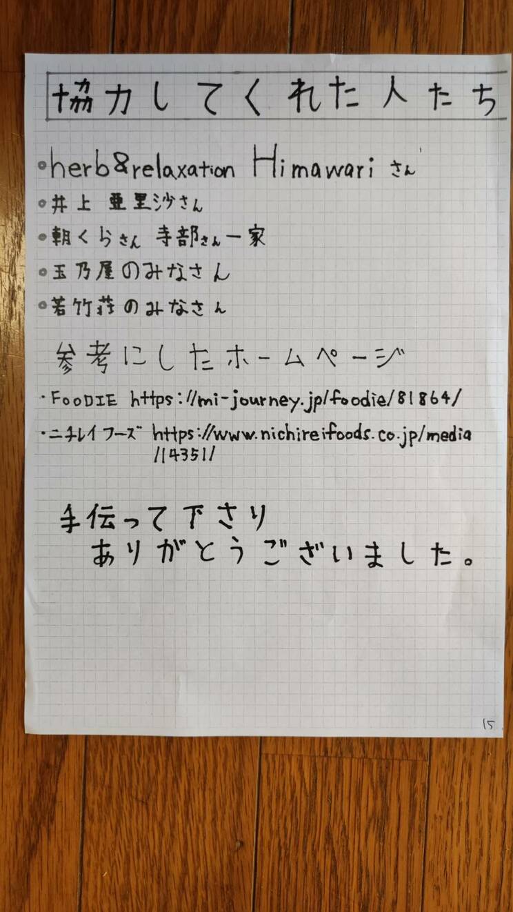伊藤さんの自由研究ノート（写真提供／伊藤さん母）