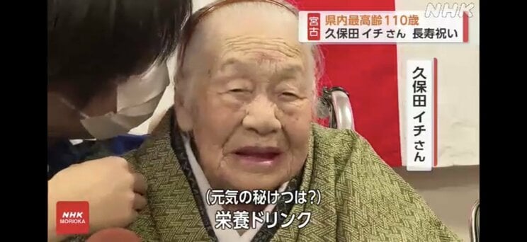 「長寿の秘訣は毎日のリポビタンD！」と言い切った110歳の岩手県最高齢者女性。大正製薬に長寿効果があるのか聞くと、気持ちのいい回答が…_6