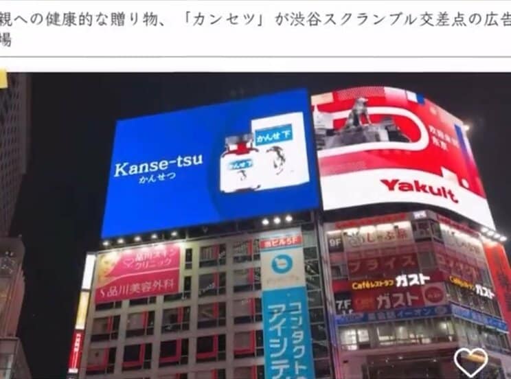 渋谷の大型ビジョンもフェイク処理されているという