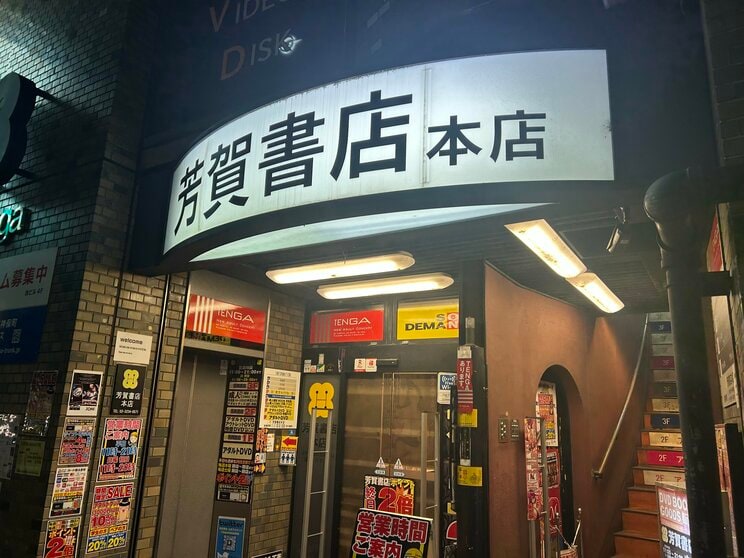 「エロスの聖地」とも呼ばれる芳賀書店本店（編集部撮影）
