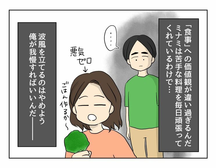 【漫画あり】「こいつといる限り、俺は一生食事を楽しむことができないのだろうか」…ついに飛び出してしまった夫の本音とは？『妻の飯がマズくて離婚したい』第二話_29