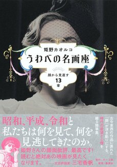 うわべの名画座　顔から見直す13章