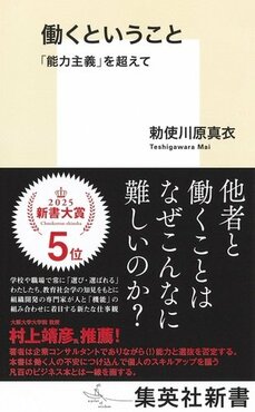 働くということ 「能力主義」を超えて