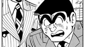 【こち亀】「それ部長のですよ...」 20万円の高級石を破壊した両さんは岐阜県で採掘するために法を犯す!?