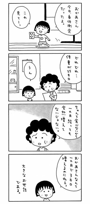 国民的ふつーの主人公・まる子【よりぬき４コマ漫画・ちびまる子ちゃん】_1