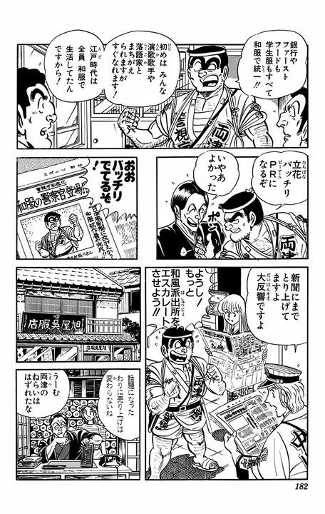 【こち亀】次の昭和レトロブームは和服？ 両さんが出したアイデアとは「警官の制服を和服にする！」_18