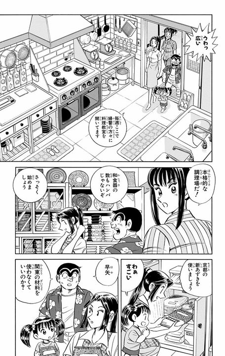 【こち亀】泣けるほど平和…幼い孫が祖母の記憶の「きんつば」を手作りで再現しようと奮闘する誕生日作戦！_11