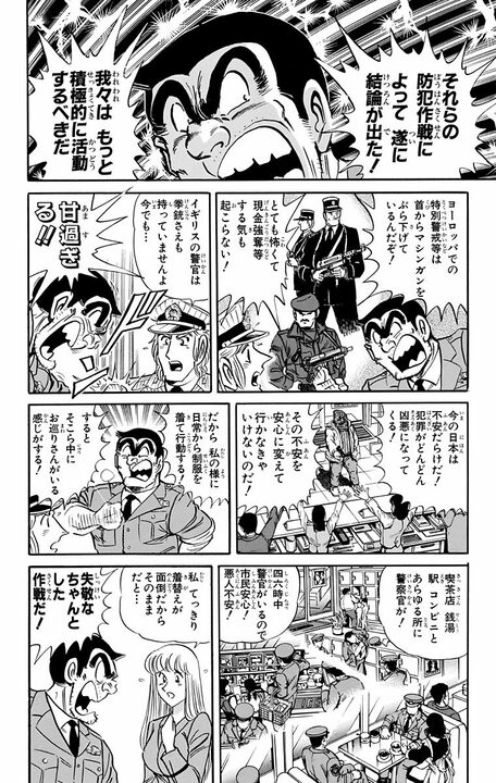 【こち亀】パチンコ、ゲーセン、エロ本屋…両さんがどこでも制服で行くのを「防犯のためだ!!」と言い放った背景とは_18