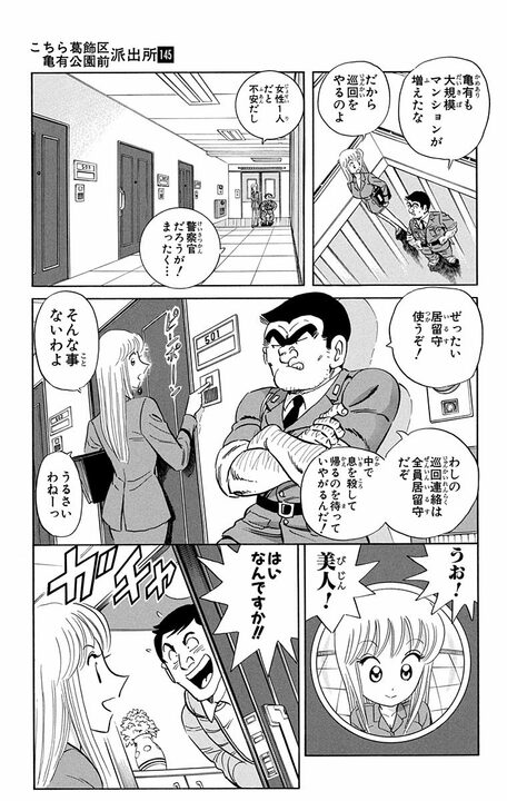 【こち亀】「夫婦人情話になってしまった…」 息ピッタリの空き巣を捕らえた両さんだったがまさかの顛末に…_3