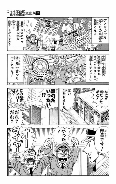【こち亀】部長が1兆4億4000万円超高額当選!? それでも真面目すぎて全然幸せになれないビリオネア地獄に…_3