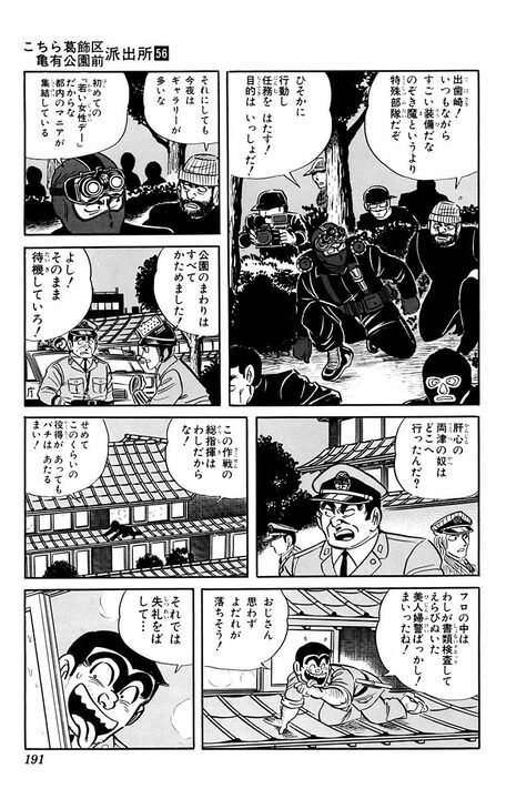 【こち亀】のぞきが多発する銭湯…覗き魔の現役警官だからこそ思いついた「犯罪撲滅のため大作戦」の全容とは…_13