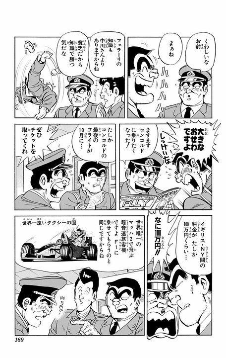 【こち亀】昭和男子の憧れ・超音速旅客機が誕プレに…部長が大はしゃぎするも移動が速すぎて迎えた悲しい末路_5