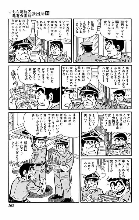 【こち亀】派出所きっての凡人が「マイホーム探し」するも欠陥住宅ばかりで...両さんに学ぶ良い家の共通点とは_6