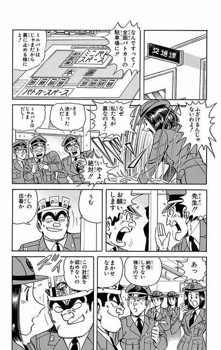 【こち亀】ちかん防止スプレー、スタンガン、殺虫剤…女性警察官の反感を買った両さんが1ページの間にやられた悲惨すぎる末路_12