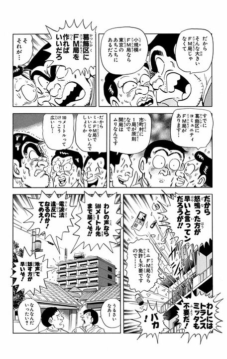 【こち亀】「深夜こそラジオの世界だ」著者・秋本治のラジオ文化への思い入れが熱すぎる異色回とは…_10