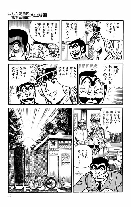 【こち亀】亀有公園に長年住みついていたホームレスが住民によって立ち退きを迫られて…!? 両さんがとった驚きの行動とは_11