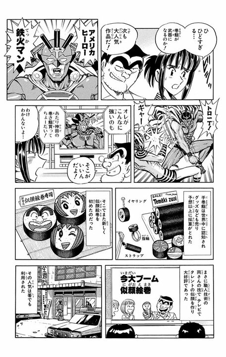 【こち亀】恵方巻を世界のソウルフードに!? 両さんが“巻き寿司ビジネス”で世界征服を狙った早すぎるインバウンド前夜_17