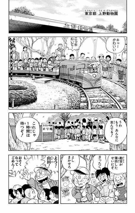 【こち亀】戦後間もない動物園をにぎやかした「おさるの電車」…若き日の両さんと猿飼育員のお姉さんの恋路の行方とは_4