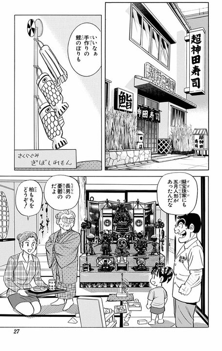 【こち亀】泣けるほど平和…幼い孫が祖母の記憶の「きんつば」を手作りで再現しようと奮闘する誕生日作戦！_3