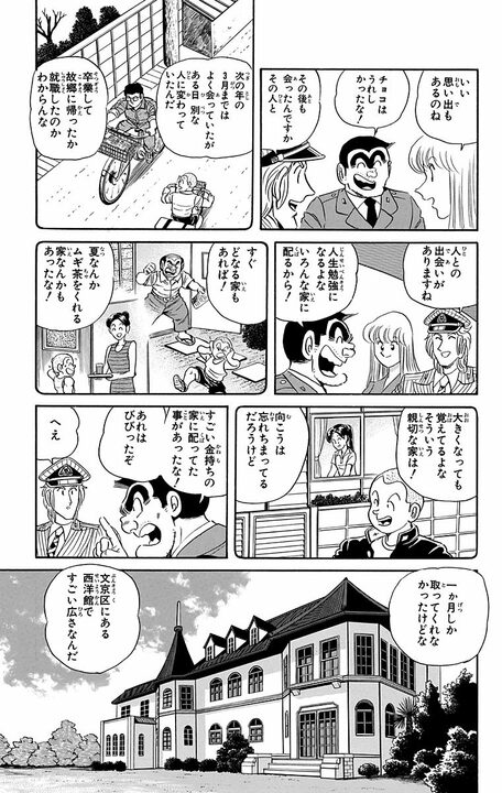 【こち亀】小学生時代は勤労少年だった!? 両さんの知られざる新聞配達の思い出…「右手骨折しても夕刊はちゃんと配った！」_17