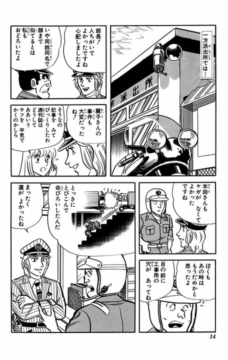【こち亀】の漫画後半部を両さんが描いた異色すぎる回…「現代マンガのうける要素を全部入れて、老後はゆったり印税生活だ！」_10