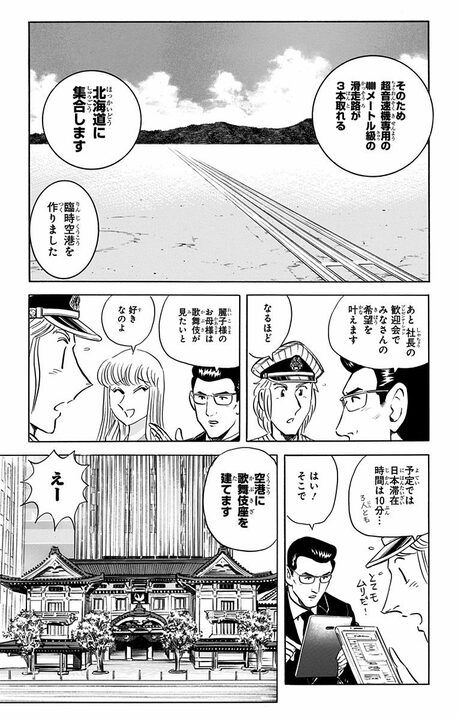 【こち亀】世界屈指の大富豪・中川家と秋本家が奇跡の集結…会合のためだけに日本列島を縦断＆大改造する事態に!?_5