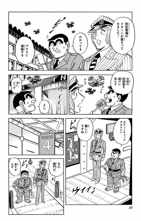 【こち亀】最新刊で両さんが子どもたち託した希望に思わずほっこり 「未来は明るいぜ。新世代にがんばってもらおう」_4