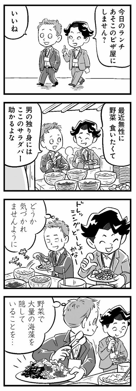 【漫画】他人の「ハゲ」「薄毛」を指摘しづらい風潮は「いい世の中になった」のか「昔のほうがよかった」のか。1つだけ間違いなく言えることとは？_3