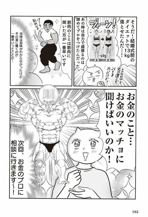 「このままだと1.3億円の負債」宣告で目が覚めた！ テレ東社員＆漫画家の真船佳奈が行き当たりばったり人生から抜け出した方法_29