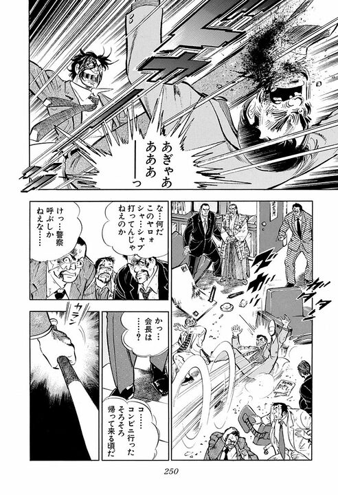 「俺には女房と子供がいるんだよ!!」不倫騒動でサラリーマンが叫ぶ！ ヤクザ相手に暴れた金太郎の切なすぎる決断_18