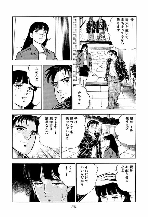 会社の秘密データをハッキング！『サラリーマン金太郎』に見る90年代ITとパスワードとの闘い_11