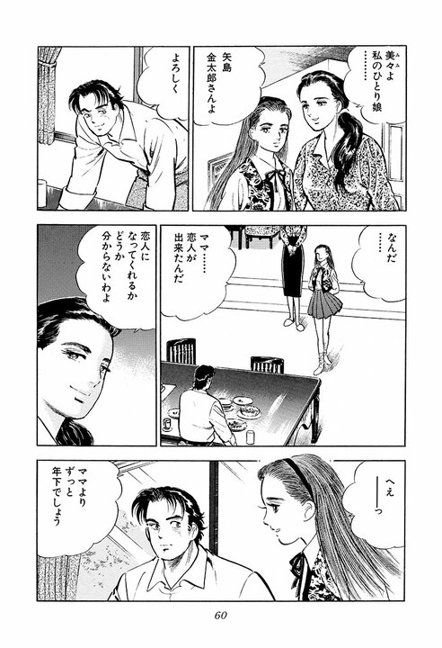 “没イチ”の再恋を描いた『サラリーマン金太郎』の切ない朝　亡き妻を想い続けた金太郎がついに解禁_18