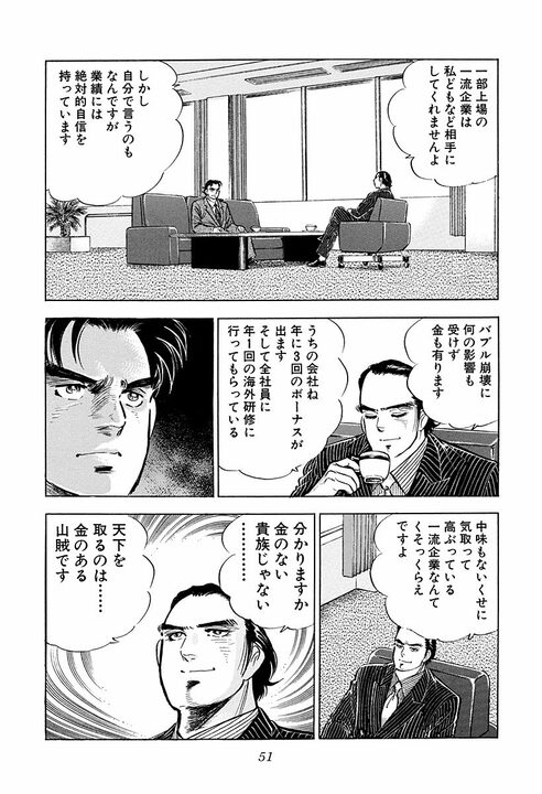 憧れの男を部下にしたい…元暴走族組員の社長が抱いた“変態的な野望”　『サラリーマン金太郎』で描かれたヘッドハンティング_10