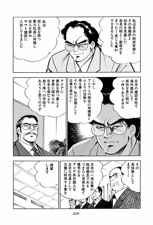 「失われた30年を予言していた？」『サラリーマン金太郎』で元官僚・鷹司誠士が指摘した日本企業の弱点_15