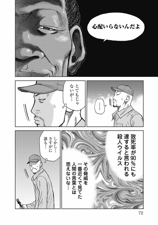 【漫画】「警察も近づかないリベリアの共同墓地に踏み込んでいく、スラム街の住人やギャングより一番ヤバい人がプロデューサーなんです」『ハイパーハードボイルドグルメリポート新視覚版』_30