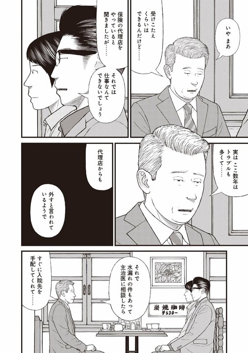 【漫画あり】「なんだよっ」「うるっせーんだよ」「だからなんだってんだよ」…３語しか話せなくなった脳梅毒の男を医療につなげるための「本質的な」関わり方_28