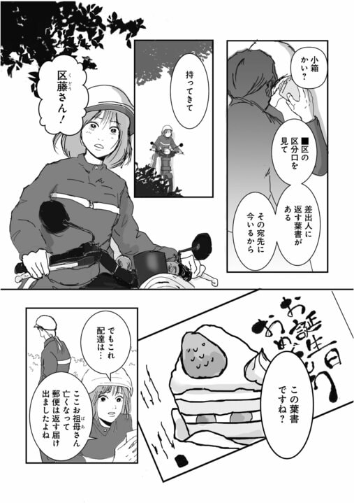 【新連載・漫画】配達先は“誰も住んでいない家”…新人配達員が目撃した「姉妹を死に追いやった」むごすぎる真相_2