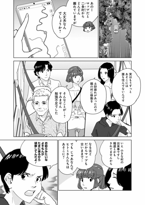 【漫画】「事故死ではない。あの人は殺されたようなもの」…地方の村で取材中の記者に持ち込まれた“記事にならなかった告発”『〆〆〆ルー　南関東・連続女性カオハギ事件』第2話_9