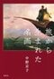 旅から生まれた名画