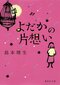 島本理生さん（作家）が、中島歩さん（俳優）に会いに行く_2