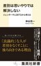 アンコンシャスバイアス――無意識の偏見は「思いやり」がないから生じるのか？_2